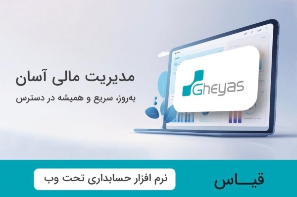 تحول در مدیریت مالی و مالیاتی واداری کسب و کارشما
