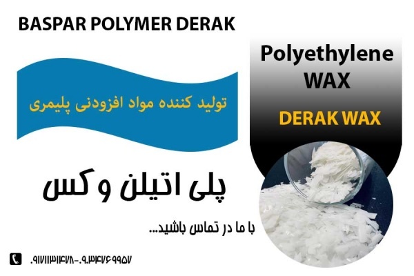 پلی اتیلن وکس