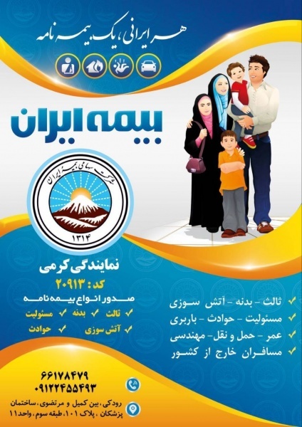 بیم ایران کرمی۲۰۹۱۳