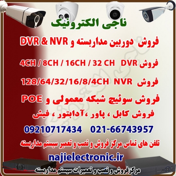 مرکز فروش و نصب سیستم های مداربسته
