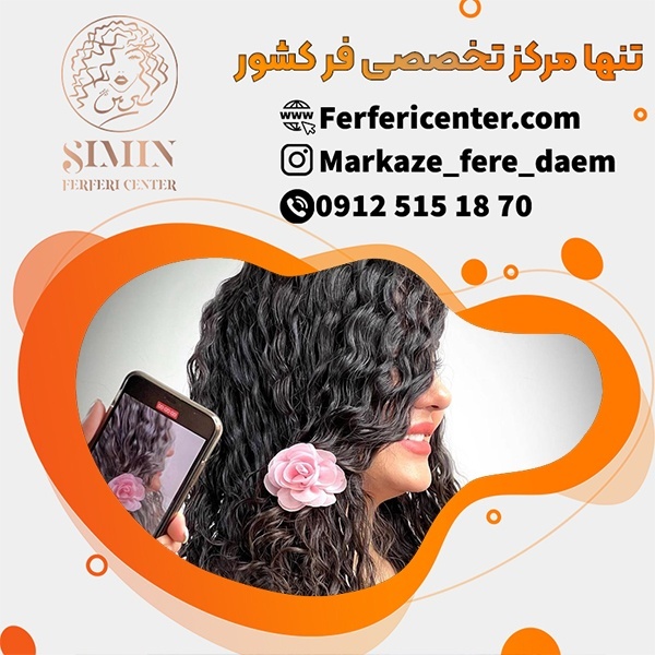 آموزش کراتینه مو فر با متد جدید