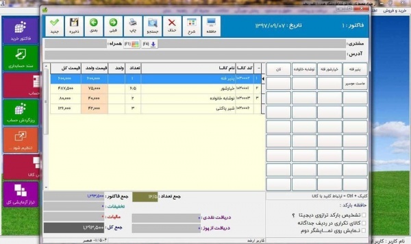 خدمات و پشتیبانی آنلاین نرم افزار حسابداری پارسیان