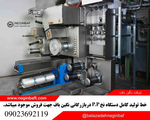 فروش دستگاه نخ p.p