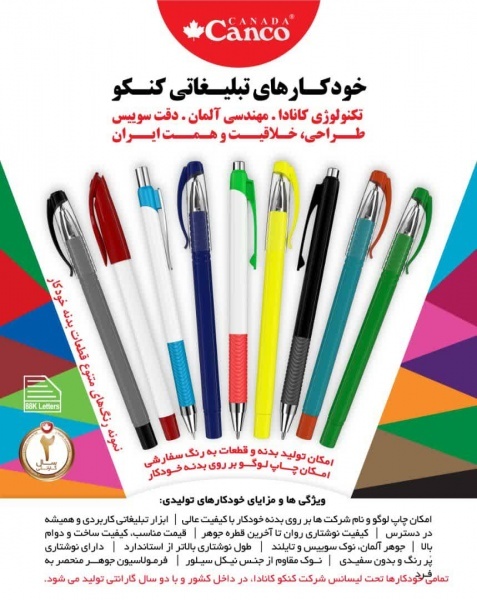 خودکارهای تبلیغاتی