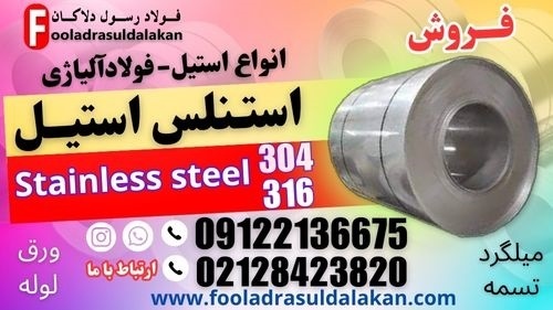 ورق استنلس استیل-فولاد استنلس استیل-فولاد ضد زنگ-قیمت استنلس