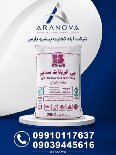 قیمت خرید جوش شیرین شرکت آراد تجارت پیشرو پارس آرا
