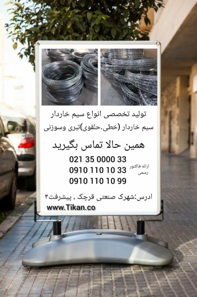 تولید و فروش سیم خاردار گالوانیزه