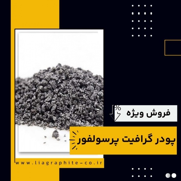 کاربردهای رایج گرافیت پرسولفور