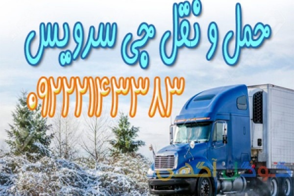 شرکت حمل و نقل باربری یخچالداران قم