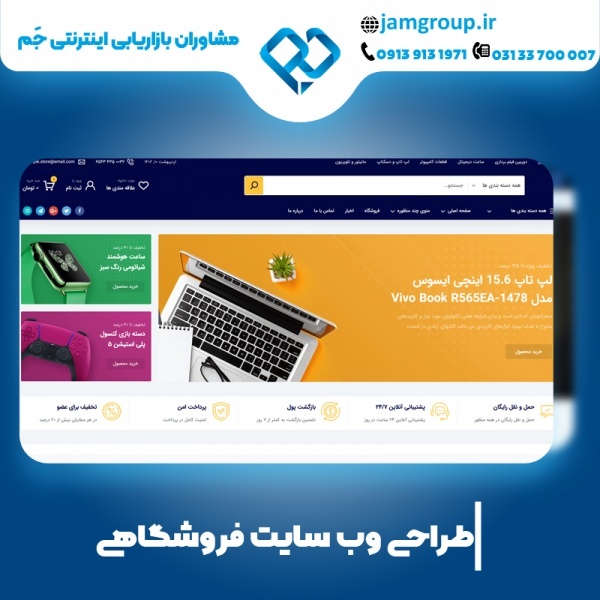 طراحی سایت فروشگاهی در اصفهان با بهترین قیمت