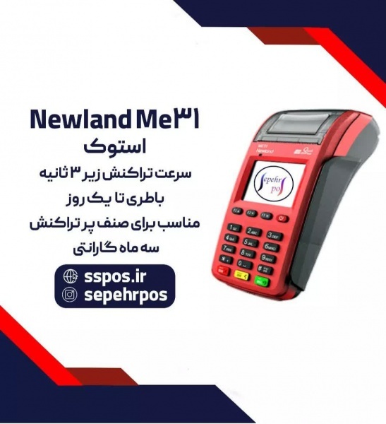 فروش انلاین و غیرحضوری دستگاه پوزme31