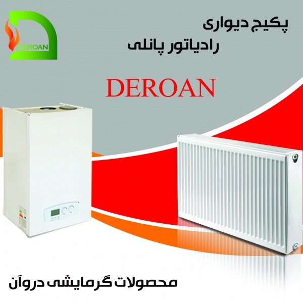محصولات گرمایشی دروآن