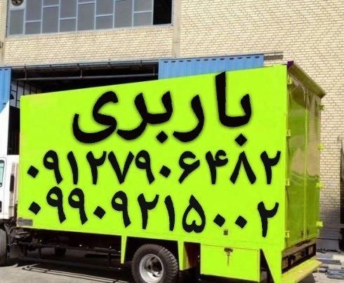 باربری اتوبار اندیشه شهریار☎️باربری شماره تلفن شهر