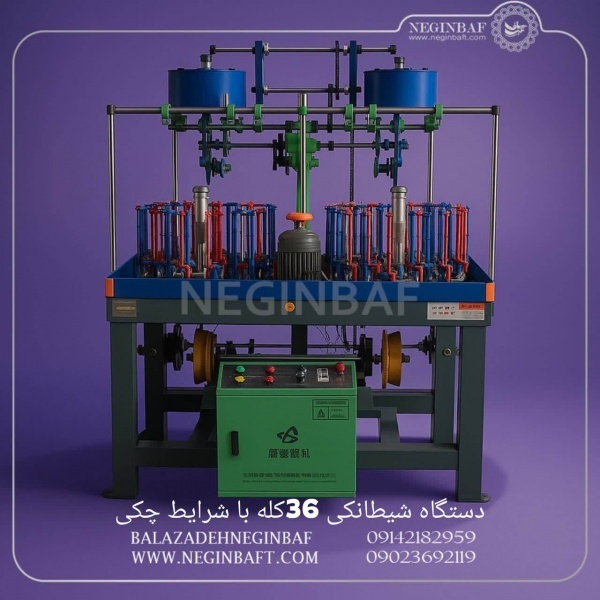 واردات وفروش دستگاه شیطانکی 36کله باشرایط چکی