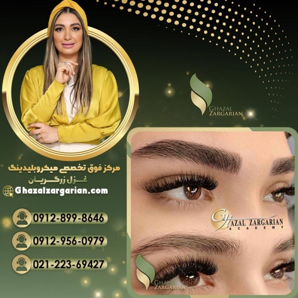 فیبروز ابرو دخترانه در مرکز غزل زرگریان