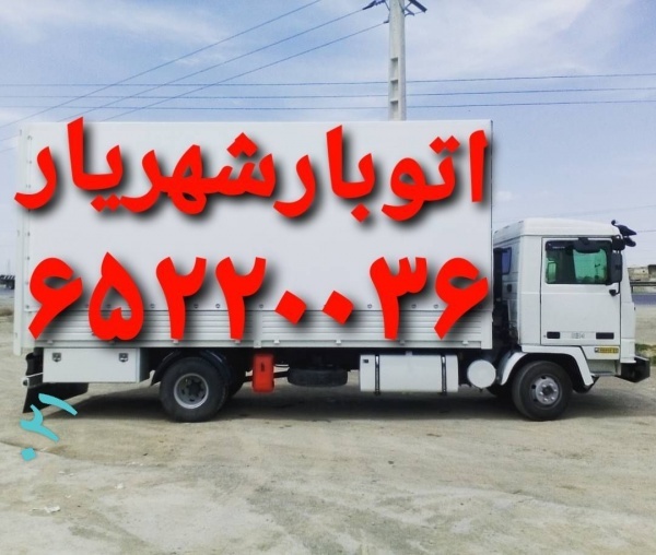 باربری شهریار(اتوبار)لیست های اتوبار شهریار اتحادی