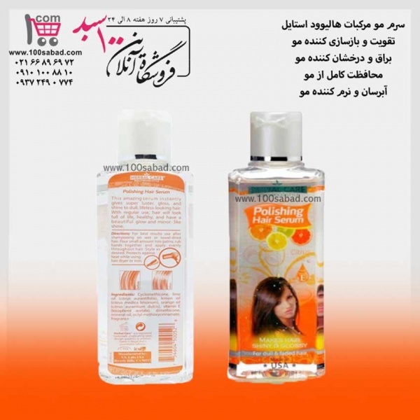 سرم بازسازی کننده مو مرکبات 100 میل هالیوود استایل