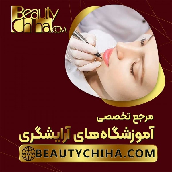 آموزش ریموو تاتو خط لب با روش های پیشرفته