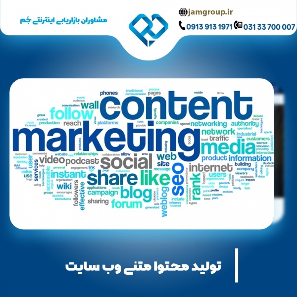 تولید محتوا سایت با تیم حرفه ای