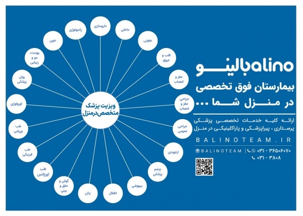 ویزیت پزشک متخصص در منزل در اصفهان