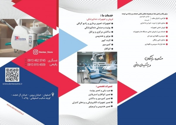 بازسازی یونیت های دندانپزشکی در اصفهان