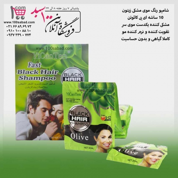 شامپو رنگ مشکی زیتون 10 عددی یوکوتن YiCaoTen