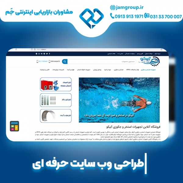طراحی سایت در اصفهان به صورت تخصصی