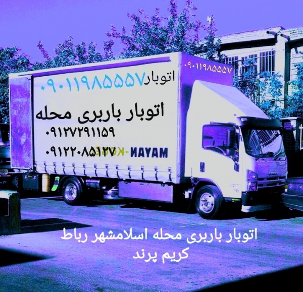 اتوبار قاعمیه اسلامشهر باربری سالور اسلامشهر