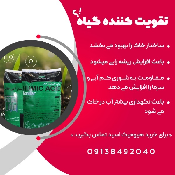 هیومیک اسید گرانول سبزینه مارال