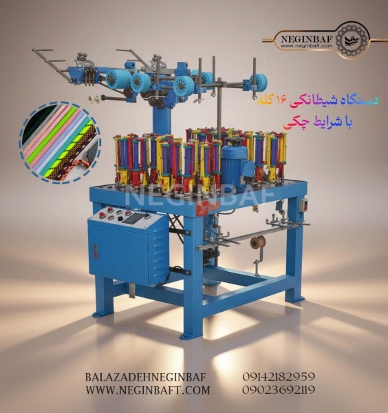 واردات وفروش دستگاه شیطانکی 16کله باشرایط چکی