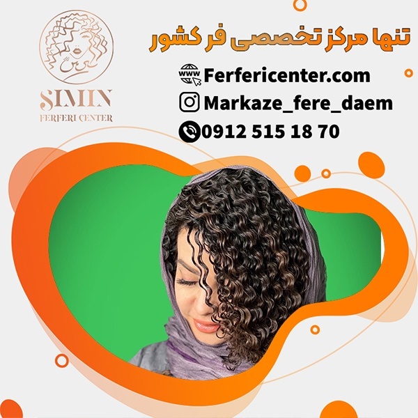 خانه ی فر  فرفری سنتر