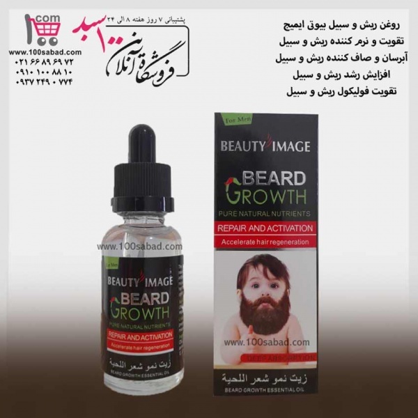 روغن تقویت کننده ریش و سبیل 40 میل بیوتی ایمیج