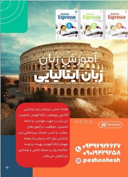 آموزش زبان ایتالیایی ، تدریس در آموزشگاه