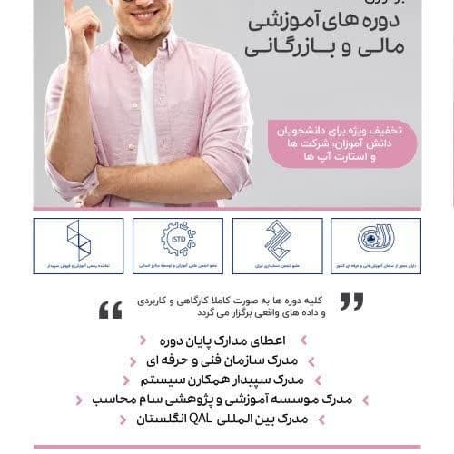 راهکارهای جامع مالی و حسابداری / آموزش.مشاوره.پژوه