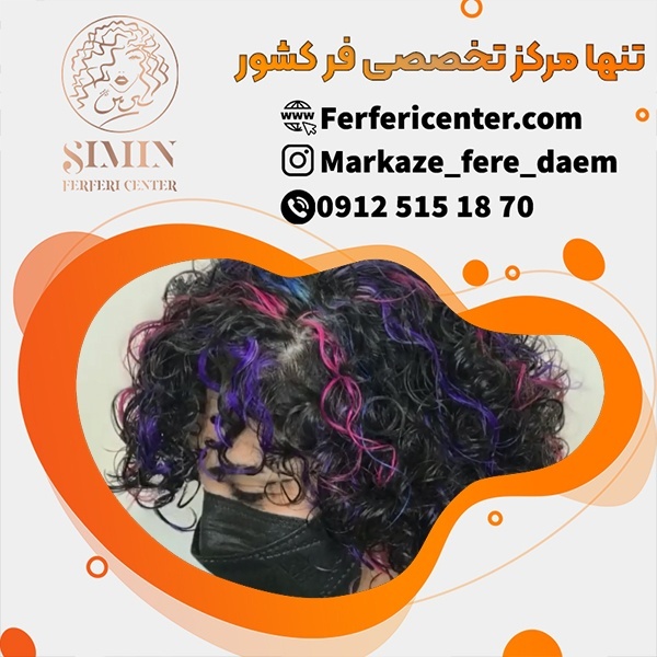 فر مو دائم با بروزترین تکنیک