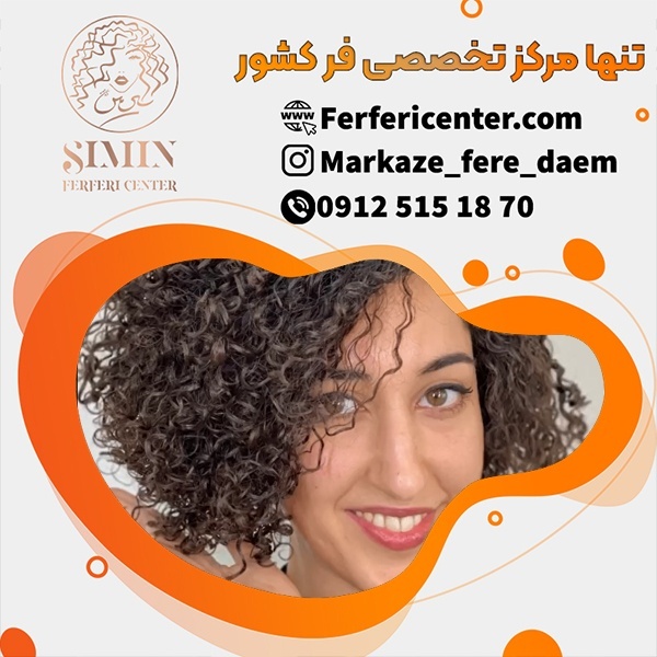فر دائم مو زنانه در تهران