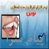 نرم افزار دندانسازي نوين