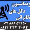 اجرای فونداسیون انواع دکل و پایه های فلزی با قیمت مناسب