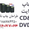 کانال چاپ و تبلیغات روی سی دی