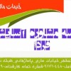 خدمات ثبتی در سراسر کشور
