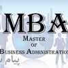 دوره آموزش عالی مدیریت تجاری MBA DBA 