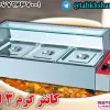 کانتر گرم 3 لگن