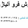 فروش فرو آلیاژها
