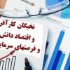 خروج از رکود و چالشهای اقتصادی و بحرانهای مالی و   