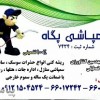 سمپاشی، سوسک، ساس، سوسک ریز، موریانه، موش، مارمولک و   