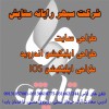 شرکت سپهر رایانه ستایش