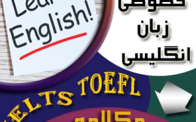 مکالمات پر کاربرد در تدریس خصوصی زبان انگلیسی